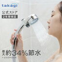 シャワーヘッド タカギ 浄水 止水ボタン 節水 水流 水圧 シャワー 塩素除去 節約 洗浄 美肌 肌ケア ヘアケア G1/2 takagi JSB022M メタリックキモチイイシャワピタWT 2年間保証 公式 送料無料 手元スイッチ