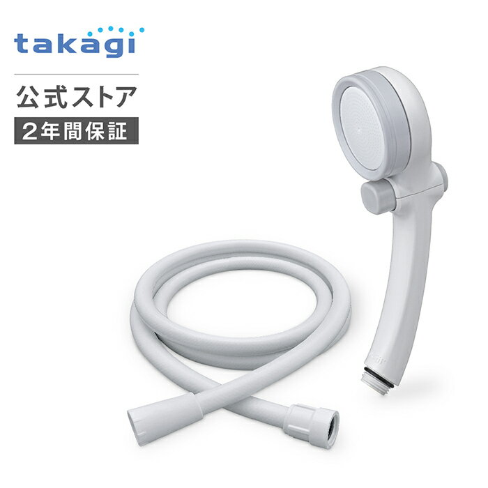 シャワーヘッド ホースセット タカギ 浄水 止水ボタン 水流 シャワー 塩素除去 肌あたり ヘアケア うるおい シンプル takagi JSB1121 キモチイ...