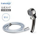 シャワーヘッド ホースセット タカギ 止水ボタン 節水 水圧 シャワー 節約 浴び心地 ハード 刺激 マッサージ 肩こり リラックス G1/2 takagi J...