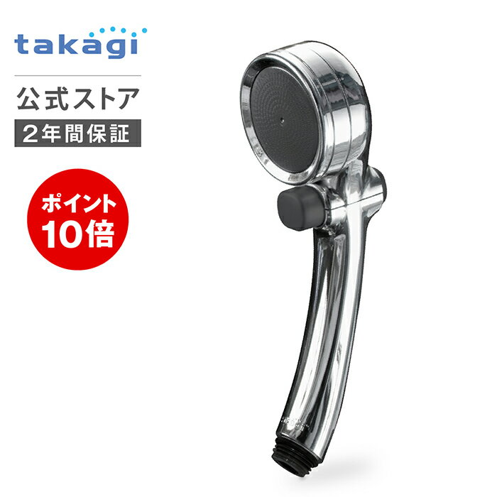 シャワーヘッドのギフト ＼スーパーSALE期間ポイント10倍！／シャワーヘッド メタリック キモチイイシャワピタWT 節水 交換 おすすめ 美容 止水ボタン付き JSB022M タカギ takagi 公式 【安心の2年間保証】