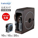 タカギ ホースリール nano next