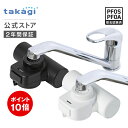 【P10倍!10月14日20時から17日9時59分まで】浄水器 タカギ 蛇口直結型 PFOS PFOA 塩素 除去 日本製 15物質除去 安心 コンパクト ミニ...