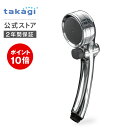 \P10倍!マラソン期間限定/\プレゼントCP実施中!/シャワーヘッド タカギ 浄水 止水ボタン 節水 水流 水圧 シャワー 塩素除去 節約 洗浄 美肌 肌ケア...