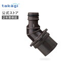 蛇口ニップル 地下散水栓ニップル ブラウン QF076BR タカギ takagi 公式 【安心の2年間保証】
