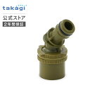 蛇口ニップル 地下散水栓ニップル QF076OGN タカギ takagi 公式 【安心の2年間保証】