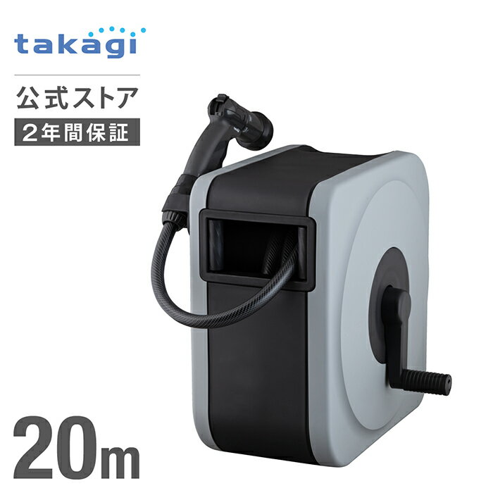 ホース ホースリール BOXY NEXT 20m (GY) 内径12mm ライトグレー おしゃれ おすすめ 洗車 掃除 RC1220GY【安心のメーカー2年間保証】