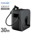 ホース ホースリール BOXY NEXT 30m (CG) 内径12mm グレー おしゃれ おすすめ 洗車 掃除 RC1330CG【安心のメーカー2年間保証】