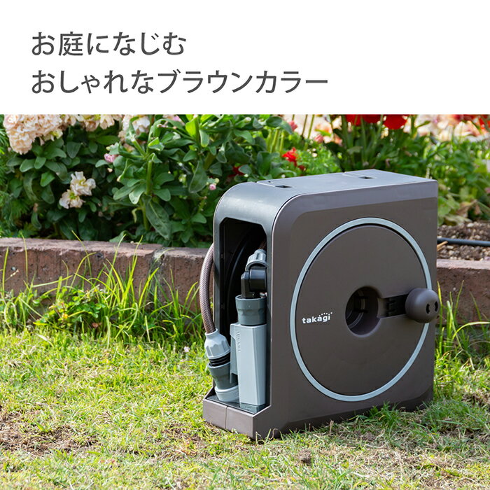 ホースホースリールnanonextブラウンホース20m内径7.5mmおしゃれコンパクトおすすめ園芸家庭菜園洗車掃除RM1220BRタカギtakagi公式【安心の2年間保証】