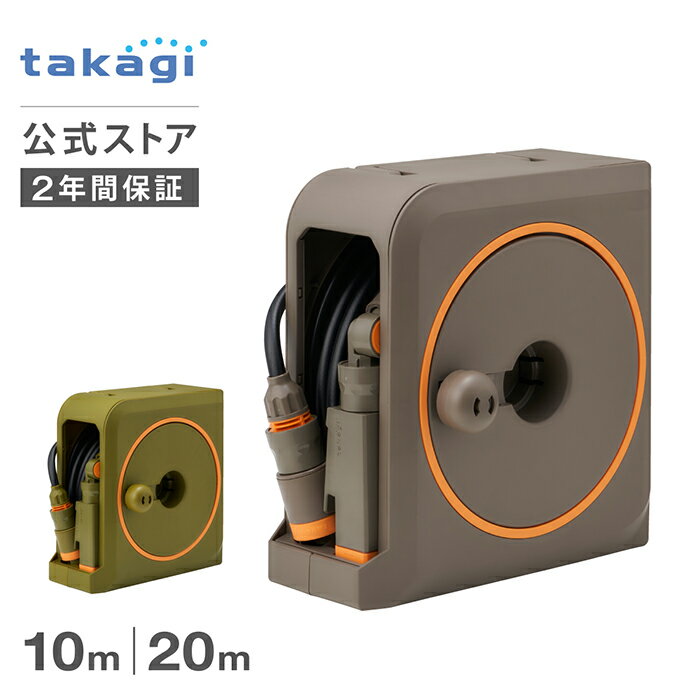 タカギ ホース ホースリール 20m 10m 限定カラー 散水 コンパクト 軽量 スリムホース 園芸 家庭菜園 ガーデニング 洗車 掃除 マンション テラス 水やり 4水形 プール 水まき カバー付き nano next 内径7.5mm takagi 公式 2年間保証