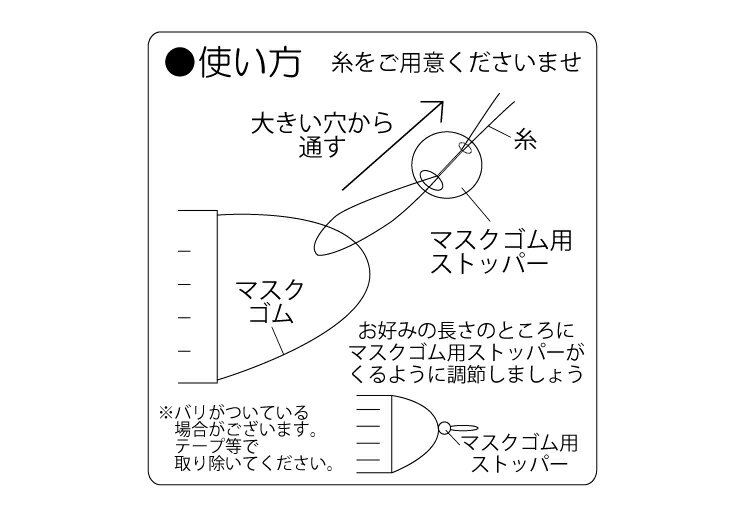 マスクゴム用ストッパー（白）[AMG-600] 　【マスク　ゴム　手作り　マスクゴム　ウイルス　花粉症　タカギ繊維　パナミ手芸メーカー直販】 2