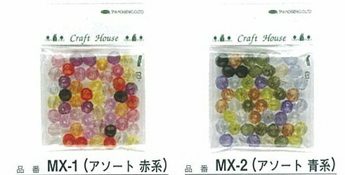 クラフトビーズ (12mm) [アソートカラー]　【パナミ手芸メーカー直販　タカギ繊維】（50粒入り）