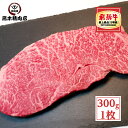 飛騨牛 赤身ステーキ ランプ 300g 【送料無料】 【A5等級】 内祝い お祝い 御礼 赤身肉 牛肉 飛騨牛 贈答 贈り物 ステーキ ステーキ肉 国産 黒毛和...