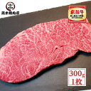 飛騨牛 母の日 プレゼント 飛騨牛 赤身ステーキ ランプ 300g 【送料無料】 【A5等級】 ギフト 内祝い お祝い 御礼 プレゼント 赤身肉 牛肉 飛騨牛 贈答 贈り物 ステーキ ステーキ肉 国産 黒毛和牛 お中元 2024 入学 卒業 就職