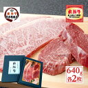 父の日 肉 ギフト 飛騨牛ステーキ セット 640g 【化粧箱入】 サーロイン 200g ヒレ 120g 各 2枚 入り 【送料無料】 a5 肉 牛肉 和牛 詰...