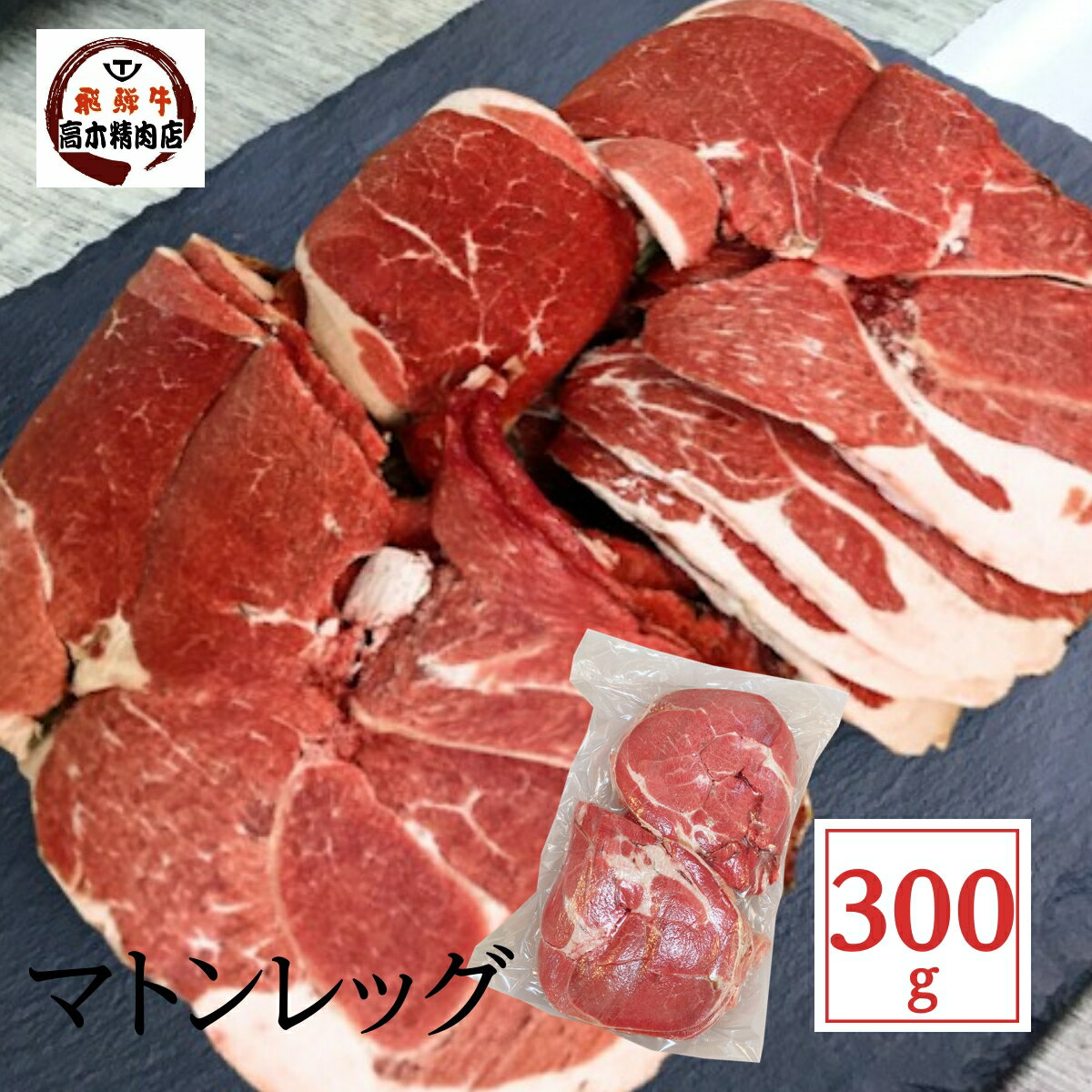 ジンギスカン マトン レッグ (羊) 300g 選べる 厚さ マトン 羊肉 厚切り うす切り ジンギスカン マトン 肉 オーストラリア産 焼肉 丼 モモ肉 スラ...