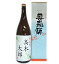 名入れ日本酒ギフト 【還暦用】【名入れラベル】奥飛騨（新）特別本醸造 1800ml送料無料 お祝い 名入れ 好きな言葉 贈り物 酒 日本酒 清酒 地酒 岐阜 蔵元 ギフト のし 退職 定年 特別 思い 還暦 米寿 喜寿 内祝い お返し 蔵元 岐阜 プレゼント ギフト 贈り物 贈答用