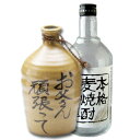 ギフト対応こちらの商品は、中にお酒が入っている【酒入りの名入れ徳利】として販売しています。 徳利に入るお酒の中身は「奥飛騨 本格麦焼酎 720ml」になります。 送料込でお値段も大変お買い得なセットでございます。 奥飛騨 本格麦焼酎 大麦100%使用の本格麦焼酎です。 ストレート・ロック・水割りなどで、香り・味が引き立ちます。 すっきりとした飲み口に、フルーツや花の香りが際立つ麦焼酎。 1本から承ります。 その他、各種はご相談下さい。 容 量：720ml サイズ：190mm×110mm ※陶器の性質上、商品の寸法・容量・色は若干異なる場合があります。 ※徳利に記載できる文字数は15字以内とさせていただきます。 ※陶器に文字を焼きつけますので、御注文からお届けまでに約1カ月かかります。