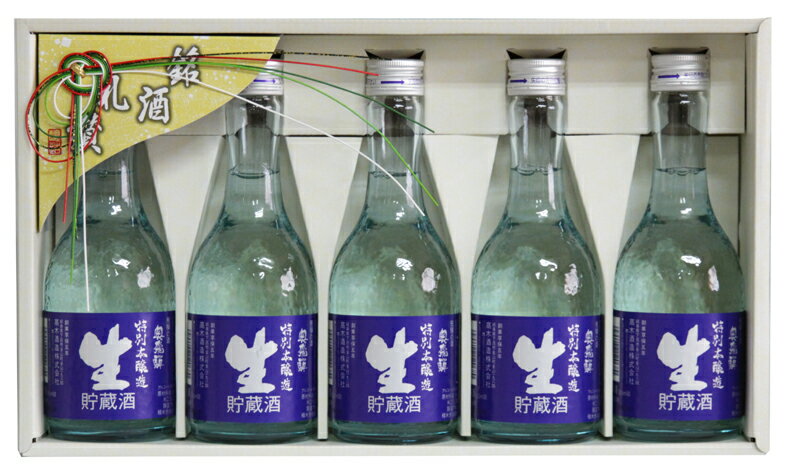 楽天奥飛騨酒造（旧高木酒造）【送料無料】 奥飛騨生貯蔵300ml5本セットお歳暮 お正月 送料無料 あす楽 日本酒 清酒 地酒 ギフト 贈り物 家飲み プレゼント 包装 のし記名可 お父さんへ お母さんへ 祖父へ 岐阜 蔵元 奥飛騨酒造 すっきり やや辛口 お中元 お歳暮 父の日 プレゼント ギフト 内祝い