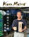 【Kura Master 2020 プラチナ賞 受賞酒】奥飛...
