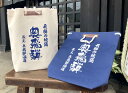 【マイバッグ】蔵元特製 奥飛騨 酒袋(小)【2sp_120706_a】あす楽 酒袋 袋 マイバッグ 岐阜 酒屋 ※300mlが2本入る大きさ!!コンビニなどの少...