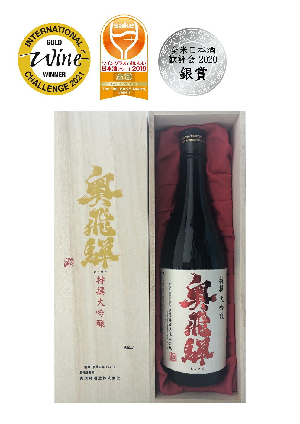 【上品なコクの大吟醸】奥飛騨 特撰大吟醸 720mlお歳暮 お正月 酒 日本酒 清酒 地酒 特選 ギフト 蔵元 岐阜 奥飛騨酒造 お酒 のし対応 大吟醸 お中元 敬老の日 上品 コク プレゼント ギフト 贈…