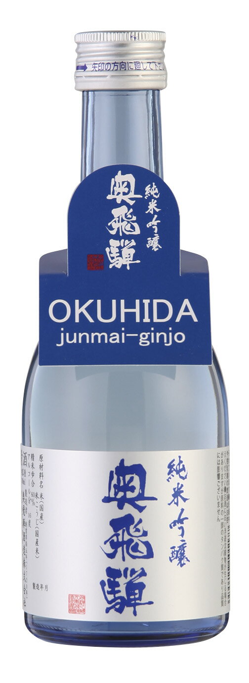 奥飛騨 純米吟醸 300ml 父の日 辛口 