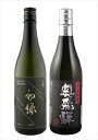 金賞受賞蔵 日本酒 飲み比べ 【 辛口 2本セット 】 初緑 大吟醸 辛口 純米 720ml×2 送料込み お歳暮 お正月 清酒 地酒 酒 蔵元 お酒 プレゼン...