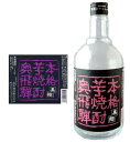 奥飛騨 本格芋焼酎 720ml【楽ギフ_包装】【楽ギフ_のし宛書】【のし記名可】【あす楽】 奥飛騨酒 ...