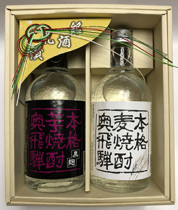 奥飛騨本格いも・本格麦焼酎セット720ml×2送料込み〜新生活の贈り物〜