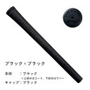 【ハーフコード】パーフェクトプロ エックスホールド ハーフコードグリップ【本体：ブラック/エンド：ブラック】