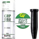 タバタ グリップメンテナンスセット GV0601【送料込】。