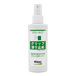 .タバタ　グリップ滑り止めクリーナー　送料無料