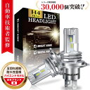 【自動車技術者監修】H4 LED ヘッドライト Hi/Lo 車検対応 14500cd 12V車用 爆光 ホワイト LEDバルブ 長寿命【高級ZESチップ搭載】6700K ファンレス ハロゲンサイズ BRIGHT HAWK 1年保証 (ハイエンドモデル)