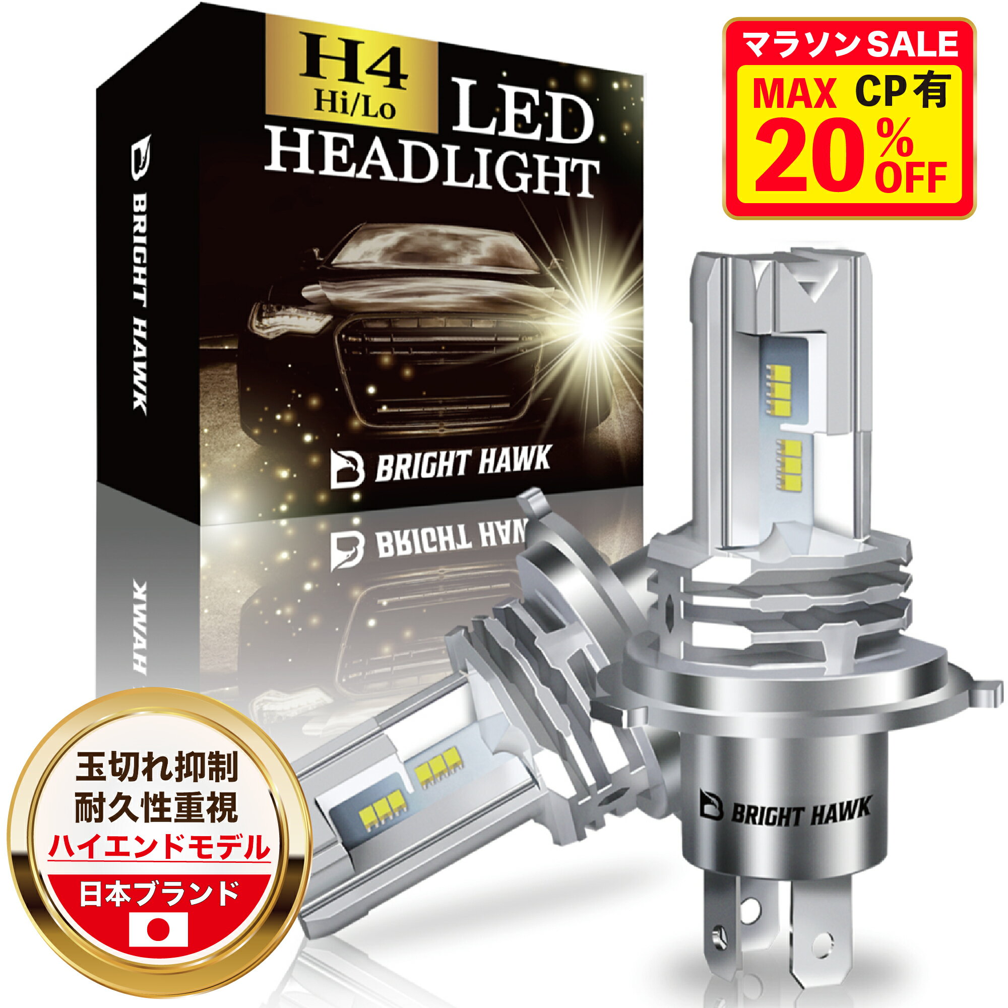 【22日20時〜マラソン限定！最大20%OFFクーポン配布中】【自動車技術者監修】H4 LED ヘッドライト Hi/Lo 車検対応 14500cd 12V車用 爆光 ホワイト LEDバルブ 長寿命【高級ZESチップ搭載】6700K ファンレス ハロゲンサイズ BRIGHT HAWK 1年保証 (ハイエンドモデル)