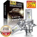 【24日20時〜マラソン限定!最大20%OFFクーポン配布中】【自動車技術者監修】H4 LED ヘッドライト Hi/Lo 車検対応 14500cd 12V車用 爆光 ホワイト LEDバルブ 長寿命【高級ZESチップ搭載】6700K ファンレス ハロゲンサイズ BRIGHT HAWK 1年保証 (ハイエンドモデル)