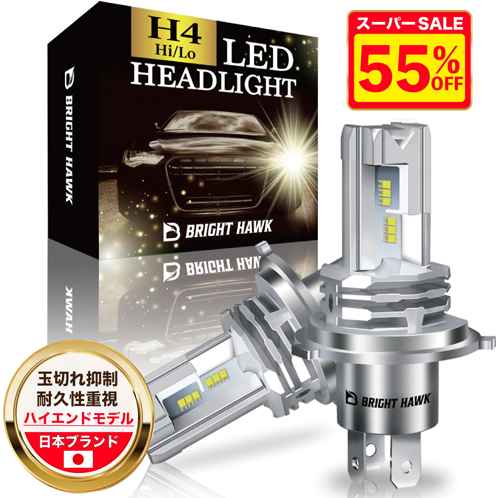 【スーパーSALE限定55%OFF!!】【自動車技術者監修】H4 LED ヘッドライト Hi/Lo 車検対応 14500cd 12V車用 爆光 ホワイト LEDバルブ 長寿命【高級ZESチップ搭載】6700K ファンレス ハロゲンサイズ BRIGHT HAWK 1年保証 (ハイエンドモデル)