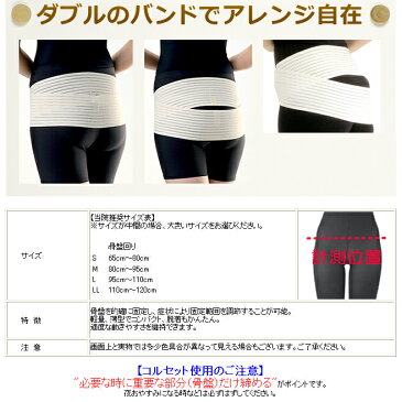 【コルセット】ダイエット＆腰痛対策！薄型「万能ダブルバンド」（男女兼用角形）【骨盤矯正ベルト】【メール便送料無料】