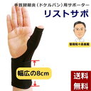 腱鞘炎 サポーター手首 リウマチ 親指 指 産後 育児 「リストサポ」ばね指 バネ指 子育て プレゼント 女性用 男性用 兼用 CM関節症 拇指 母指 固定 左...