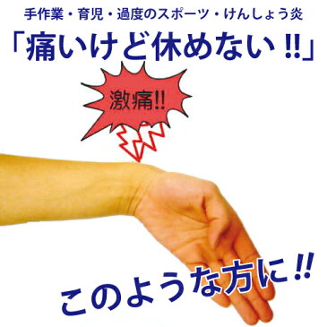 手首の痛み、腱鞘炎の固定「にぎるクン」フリーサイズ(ソフトベージュ/ブラック）【メール便送料無料】