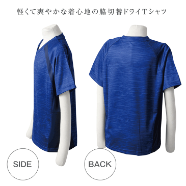 ↓値下げしました↓男児　脇切替　ドライ半袖Tシャツ110〜130cm【メール便[○]1枚まで対応】