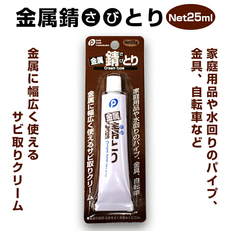 ■メール便[×] ⇒　こちらの商品はメール便非対応品です。 ⇒　注文の際は宅配便をご利用下さい。 ■成分 ⇒　研磨剤（10〜15％炭化ケイ素）、鉱油、防錆剤、炭酸カルシウム ■正味量 ⇒　25g ■注意事項 ⇒　本品記載の使用法・使用上の注意をよくお読みの上ご使用下さい。 ⇒　モニターの発色によって実際の物と色が異なる場合がございます。ご了承下さい。