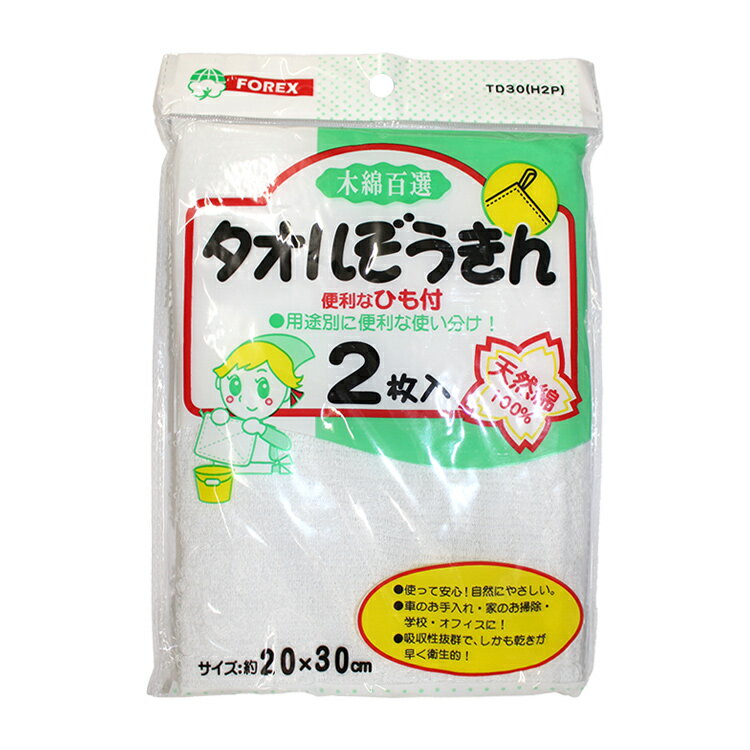 ひも付 タオルぞうきん 2枚入【メール便[○]2個まで対応】