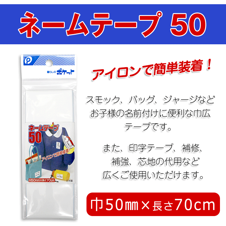 ■メール便[○] ⇒　こちらの商品は12個まで対応です。 ⇒　同梱や対応数量以上の場合は宅配便をご利用下さい。 ■サイズ ⇒　巾50mm×長さ70cm ■材質 ⇒　布：綿　接着樹脂：ポリエチレン系樹脂 ■注意事項 ⇒　本品記載の使用法・使用上の注意をよくお読みの上ご使用下さい。 ⇒　モニターの発色によって実際の物と色が異なる場合がございます。ご了承下さい。