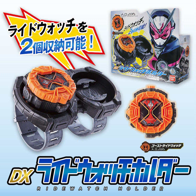 仮面ライダージオウDXライドウォッチホルダー【メール便[×]非対応】