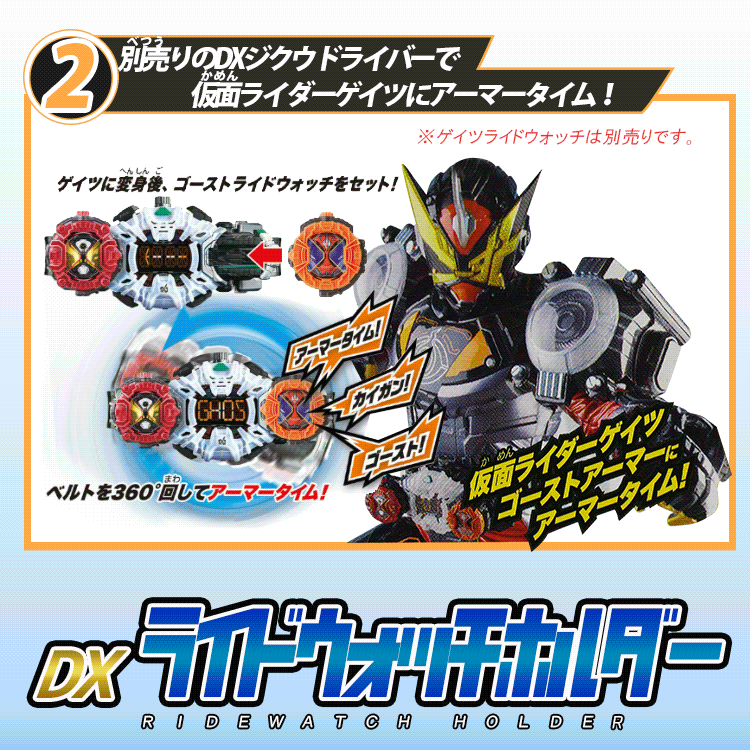 仮面ライダージオウDXライドウォッチホルダー【メール便[×]非対応】