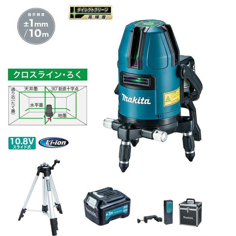 マキタ(makita) グリーンレーザー SK40GD+TK00LM2000+A-68806 屋内・屋外兼用墨出し器