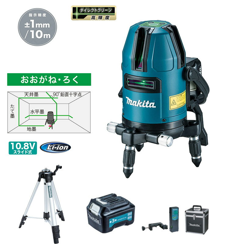 マキタ makita グリーンレーザー SK20GD+TK00LM2000+A-68806 屋内・屋外兼用墨出し器 【おおがね・ろく】 