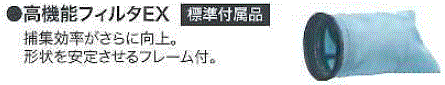 マキタ　高機能フィルターEX　A-68971