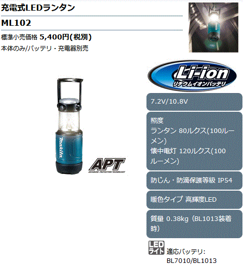 マキタ makita ML102 充電式LEDランタン 7.2V/10.8V