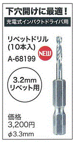 リベットの下穴開けに最適 リベットドリル10本入り 3.2mmリベット用